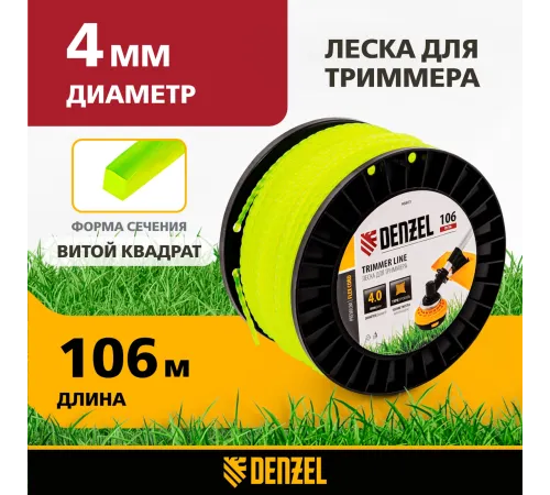 Леска для садовых триммеров Denzel 96803 d=4мм L=106м
