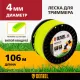 Леска для садовых триммеров Denzel 96803 d=4мм L=106м