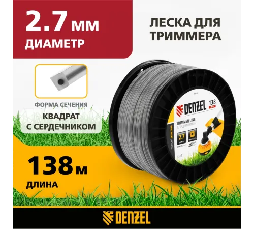 Леска для садовых триммеров Denzel 96819 d=2.7мм L=138м