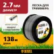 Леска для садовых триммеров Denzel 96819 d=2.7мм L=138м