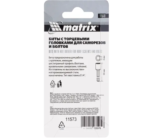 Набор бит Matrix 11573 (2пред.) для шуруповертов