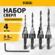 Набор сверл под конфирмат, 3-5 мм, 4 шт // Denzel