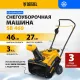 Снегоуборщик бензин. Denzel SnowLine SB 460