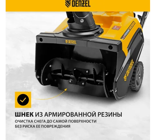 Снегоуборщик бензин. Denzel SnowLine SB 460