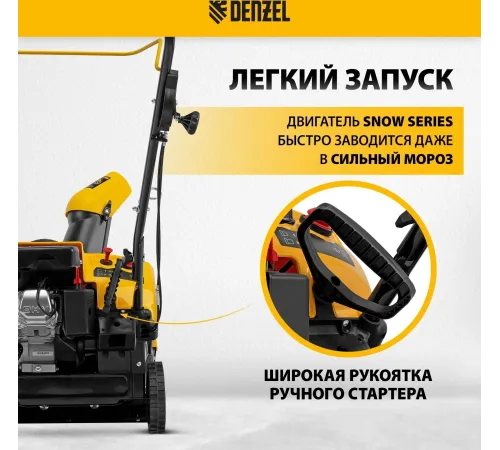 Снегоуборщик бензин. Denzel SnowLine SB 460