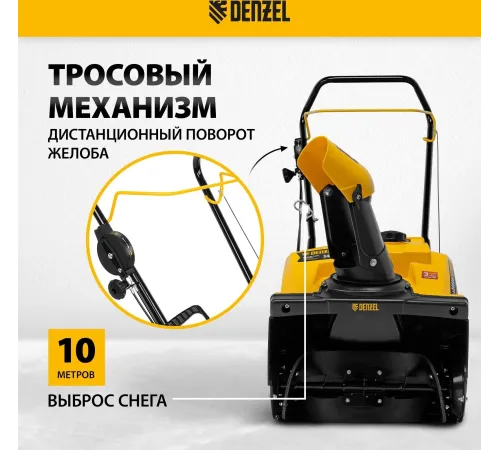 Снегоуборщик бензин. Denzel SnowLine SB 460