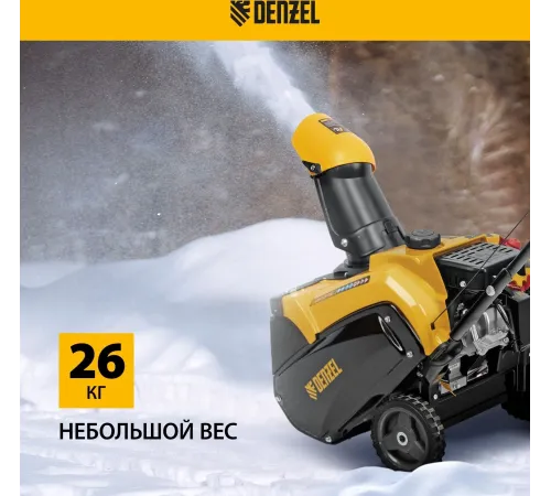 Снегоуборщик бензин. Denzel SnowLine SB 460