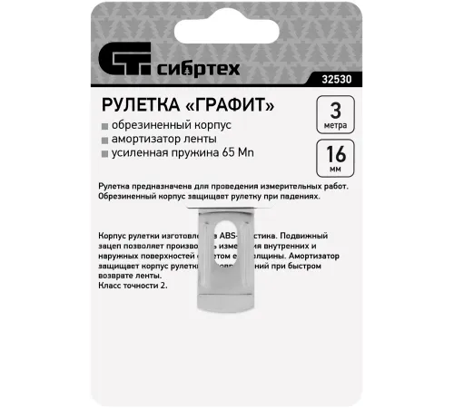 Рулетка Графит, обрезиненный корпус, амортизатор, 3 м х 16 мм// Сибртех