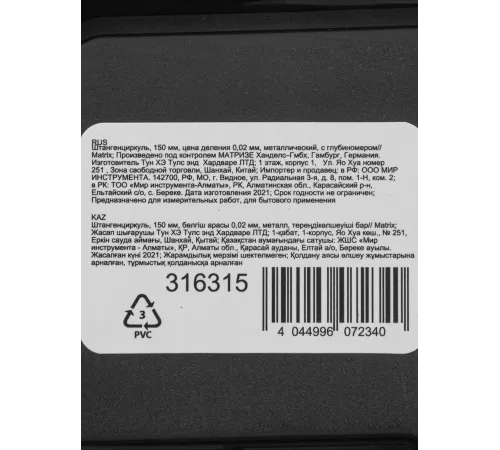 Штангенциркуль MATRIX 316315  150 мм цена деления  0.02 мм металлический с глубиномером