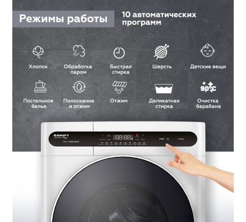 Стиральная машина Kraft TCH-HD8528SW класс: A+++ загр.фронтальная макс.:8кг белый инвертор Стиральная машина Kraft TCH-HD8528SW класс: A+++ загр.фронтальная макс.:8кг белый инвертор
