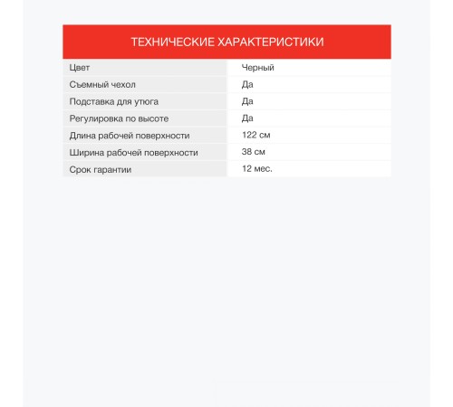 Гладильная доска Starwind SW-IB1548 122x38см рег.высот. черный Гладильная доска Starwind SW-IB1548 122x38см рег.высот. черный