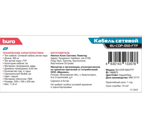 Кабель сетевой Buro BU-COP-050-FTP FTP 4 пары cat5E solid 0.50мм Cu 305м серый Кабель сетевой Buro BU-COP-050-FTP FTP 4 пары cat5E solid 0.50мм Cu 305м серый