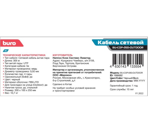 Кабель сетевой Buro UTP 4 пары cat5E solid 0.50мм Cu 305м черный outdoor стальной трос Кабель сетевой Buro UTP 4 пары cat5E solid 0.50мм Cu 305м черный outdoor стальной трос