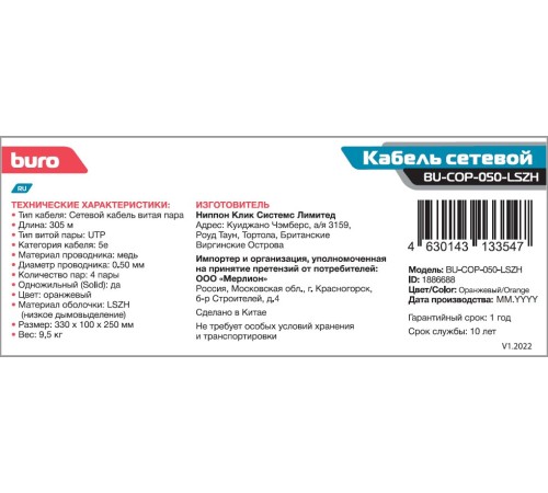 Кабель сетевой Buro BU-COP-050-LSZH UTP 4 пары cat5E solid 0.50мм Cu 305м оранжевый Кабель сетевой Buro BU-COP-050-LSZH UTP 4 пары cat5E solid 0.50мм Cu 305м оранжевый