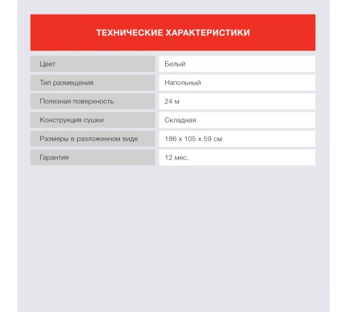 Сушка для белья напольная Starwind SW-CD110301 полез.поверх.:24м белый Сушка для белья напольная Starwind SW-CD110301 полез.поверх.:24м белый