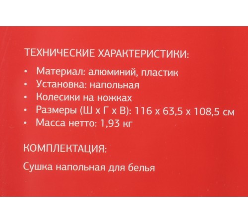 Сушка для белья напольная Starwind SW-CD126208 полез.поверх.:9м серебристый