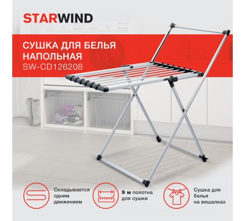 Сушка для белья напольная Starwind SW-CD126208 полез.поверх.:9м серебристый