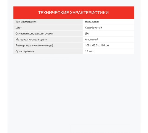 Сушка для белья напольная Starwind SW-CD126208 полез.поверх.:9м серебристый