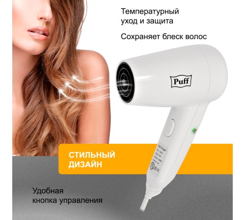 Фен Puff 1300 1300Вт белый Фен Puff 1300 1300Вт белый