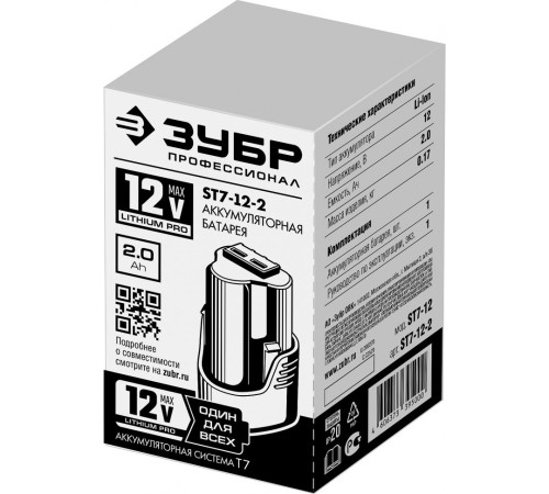 Батарея аккумуляторная Зубр Профессионал 12В 2Ач Li-Ion (ST7-12-2)