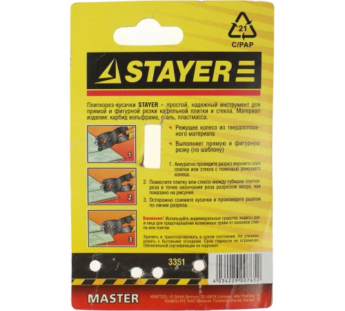 Плиткорез-кусачки STAYER с металлической губой, 200мм