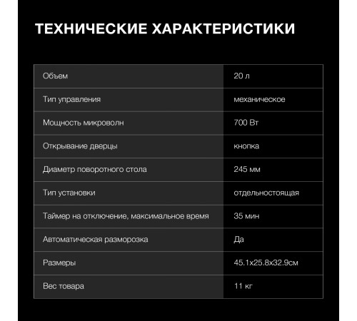 Микроволновая Печь Hyundai HYM-M2010 20л. 700Вт черный Микроволновая Печь Hyundai HYM-M2010 20л. 700Вт черный