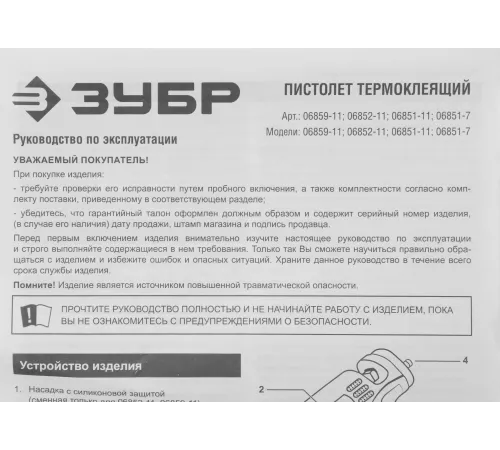Клеевой пистолет Зубр 06852-11 150Вт 20гр/мин стерж.:11.2мм
