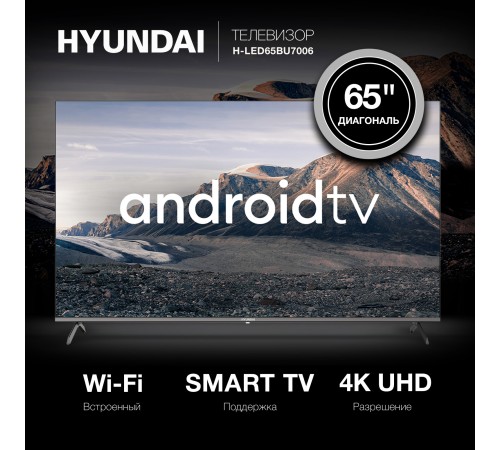 Телевизор LED Hyundai 65" H-LED65BU7006 Android TV Frameless Metal черный/серебристый 4K Ultra HD 60Hz DVB-T DVB-T2 DVB-C DVB-S DVB-S2 USB WiFi Smart TV Телевизор LED Hyundai 65" H-LED65BU7006 Android TV Frameless Metal черный/серебристый 4K Ultra HD 60Hz DVB-T DVB-T2 DVB-C DVB-S DVB-S2 USB WiFi Smart TV