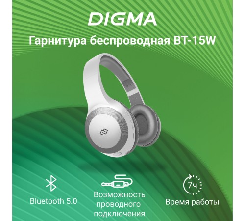 Гарнитура накладные Digma BT-15 белый/серый беспроводные bluetooth оголовье (BT-15W) Гарнитура накладные Digma BT-15 белый/серый беспроводные bluetooth оголовье (BT-15W)