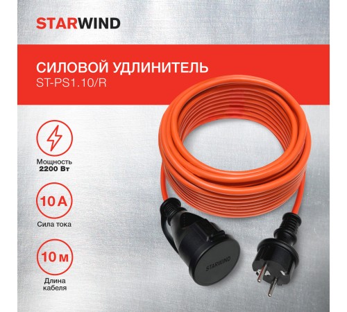 Удлинитель силовой Starwind ST-PS1.10/R 3x1.0кв.мм 1розет. 10м ПВС без катушки красный Удлинитель силовой Starwind ST-PS1.10/R 3x1.0кв.мм 1розет. 10м ПВС без катушки красный