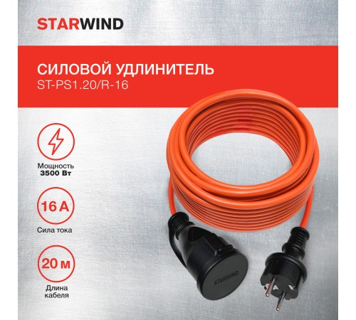 Удлинитель силовой Starwind ST-PS1.20/R-16 3x1.0кв.мм 1розет. 20м ПВС 16A без катушки красный Удлинитель силовой Starwind ST-PS1.20/R-16 3x1.0кв.мм 1розет. 20м ПВС 16A без катушки красный