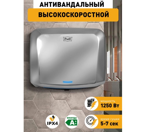 Сушилка для рук Puff 8813 1250Вт хром Сушилка для рук Puff 8813 1250Вт хром