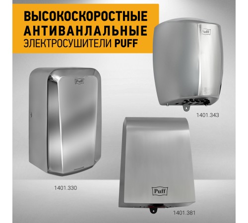 Сушилка для рук Puff 8813 1250Вт хром Сушилка для рук Puff 8813 1250Вт хром
