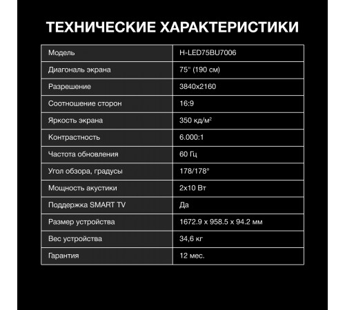 Телевизор LED Hyundai 75" H-LED75BU7006 Android TV Frameless черный 4K Ultra HD 60Hz DVB-T DVB-T2 DVB-C DVB-S DVB-S2 USB WiFi Smart TV Телевизор LED Hyundai 75" H-LED75BU7006 Android TV Frameless черный 4K Ultra HD 60Hz DVB-T DVB-T2 DVB-C DVB-S DVB-S2 USB WiFi Smart TV