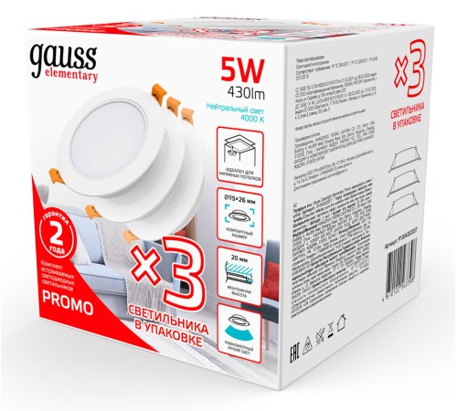 Светильник Gauss Elementary Downlight 5Вт 4000K белый круглый (9100420205T) Светильник Gauss Elementary Downlight 5Вт 4000K белый круглый (9100420205T)