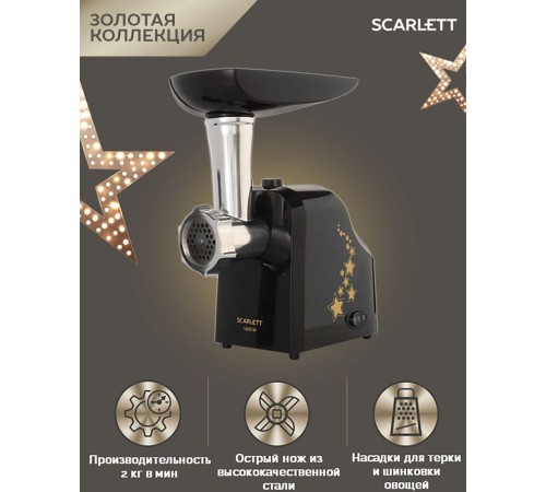 Мясорубка Scarlett Золотая коллекция SC-MG45M30, черный Мясорубка Scarlett Золотая коллекция SC-MG45M30, черный