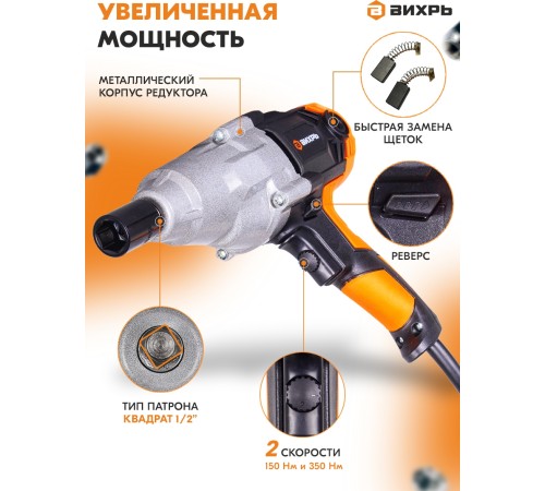Гайковерт Вихрь ГС-350НМ 1100Вт патрон:квад.1/2" (кейс в комплекте) (72/24/2) Гайковерт Вихрь ГС-350НМ 1100Вт патрон:квад.1/2" (кейс в комплекте) (72/24/2)