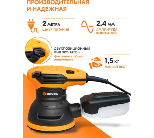 Эксцентриковая шлифмашина Вихрь ЭШМ-125А 300Вт D125мм (72/6/7) Эксцентриковая шлифмашина Вихрь ЭШМ-125А 300Вт D125мм (72/6/7)
