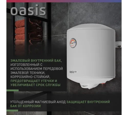 Водонагреватель Oasis Standart EcoER-30 1.5кВт 30л электрический настенный/белый Водонагреватель Oasis Standart EcoER-30 1.5кВт 30л электрический настенный/белый