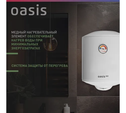 Водонагреватель Oasis Standart EcoER-30 1.5кВт 30л электрический настенный/белый Водонагреватель Oasis Standart EcoER-30 1.5кВт 30л электрический настенный/белый
