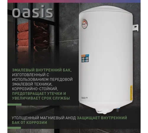 Водонагреватель Oasis Standart EcoER-80 1.5кВт 80л электрический настенный/белый Водонагреватель Oasis Standart EcoER-80 1.5кВт 80л электрический настенный/белый