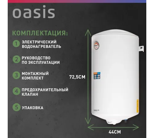 Водонагреватель Oasis Standart EcoER-80 1.5кВт 80л электрический настенный/белый Водонагреватель Oasis Standart EcoER-80 1.5кВт 80л электрический настенный/белый