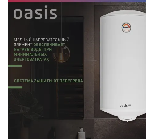 Водонагреватель Oasis Standart EcoER-80 1.5кВт 80л электрический настенный/белый Водонагреватель Oasis Standart EcoER-80 1.5кВт 80л электрический настенный/белый