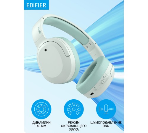 Гарнитура мониторные Edifier W820NB Plus зеленый беспроводные bluetooth оголовье Гарнитура мониторные Edifier W820NB Plus зеленый беспроводные bluetooth оголовье