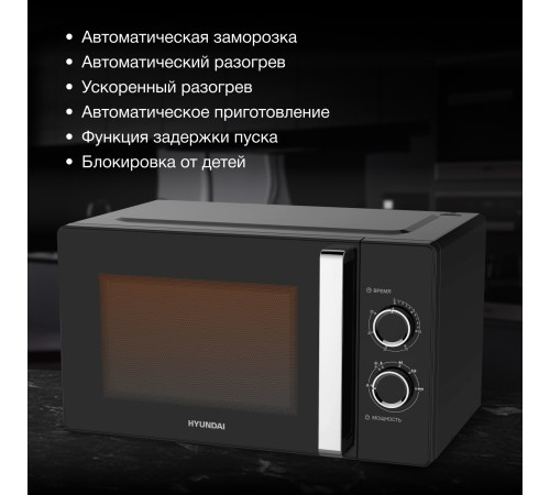 Микроволновая Печь Hyundai HYM-M2012 23л. 800Вт черный/хром Микроволновая Печь Hyundai HYM-M2012 23л. 800Вт черный/хром