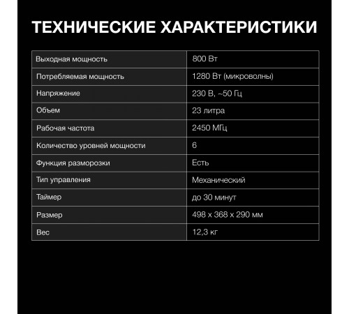 Микроволновая Печь Hyundai HYM-M2012 23л. 800Вт черный/хром Микроволновая Печь Hyundai HYM-M2012 23л. 800Вт черный/хром