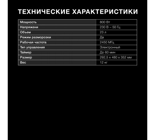 Микроволновая Печь Hyundai HYM-D2078 23л. 800Вт черный/серебристый Микроволновая Печь Hyundai HYM-D2078 23л. 800Вт черный/серебристый