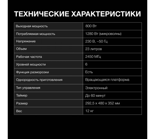 Микроволновая Печь Hyundai HYM-D2079 23л. 800Вт черный Микроволновая Печь Hyundai HYM-D2079 23л. 800Вт черный