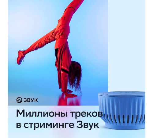 Умная колонка Sber Boom Mini SBDV-00095 Салют голубой 5W 1.0 BT/Wi-Fi (SBDV-00095L)