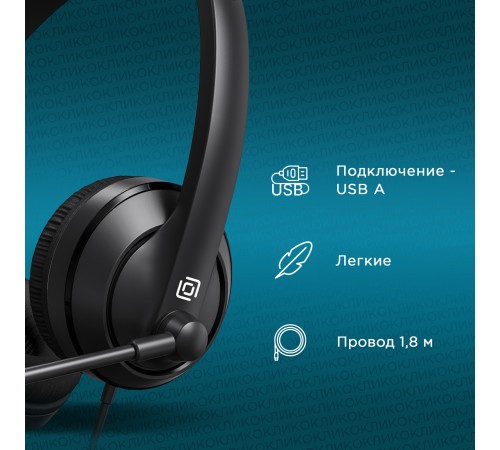 Наушники с микрофоном Оклик HS-M500 черный/черный 1.8м накладные оголовье (1900379) Наушники с микрофоном Оклик HS-M500 черный/черный 1.8м накладные оголовье (1900379)